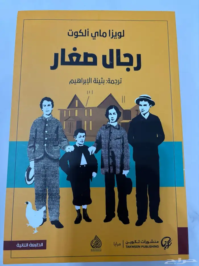 كتاب رواية رجال صغار 0