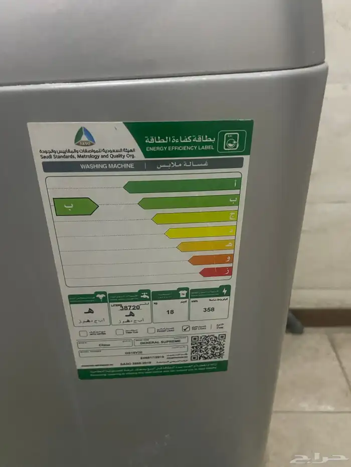 للبيع غساله جنرال سبريم 0