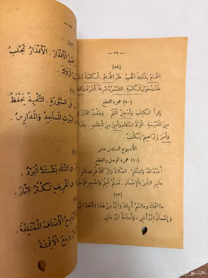 كتاب الإملاء قديم عام 1385 4