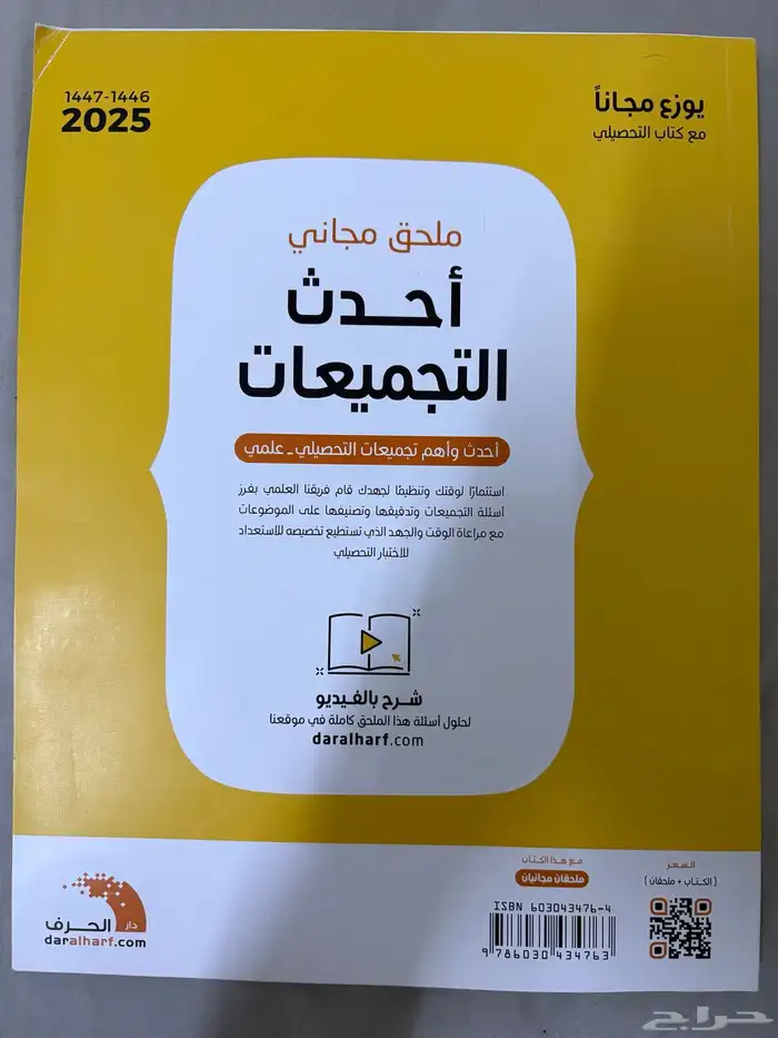 كتاب التحصيلي مع كتاب التجميعات و خرائط المفاهيم 2