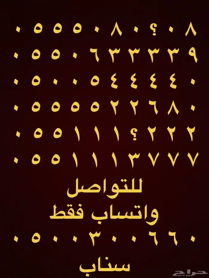 ارقام مميزة خماسي و رباعي 05500.0.00 و 055.5.55 1