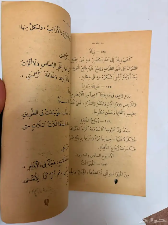 كتاب الإملاء قديم عام 1385 11