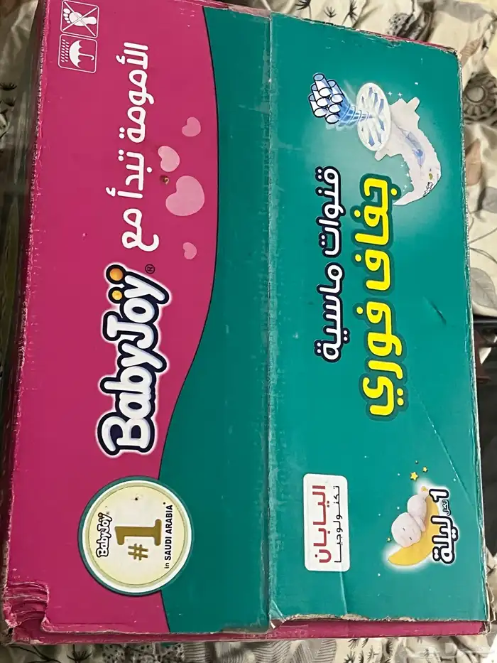 حفايظ اطفال رقم 2 للبيع بسبب ظروف 1