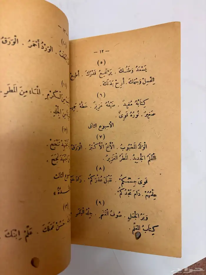 كتاب الإملاء قديم عام 1385 3