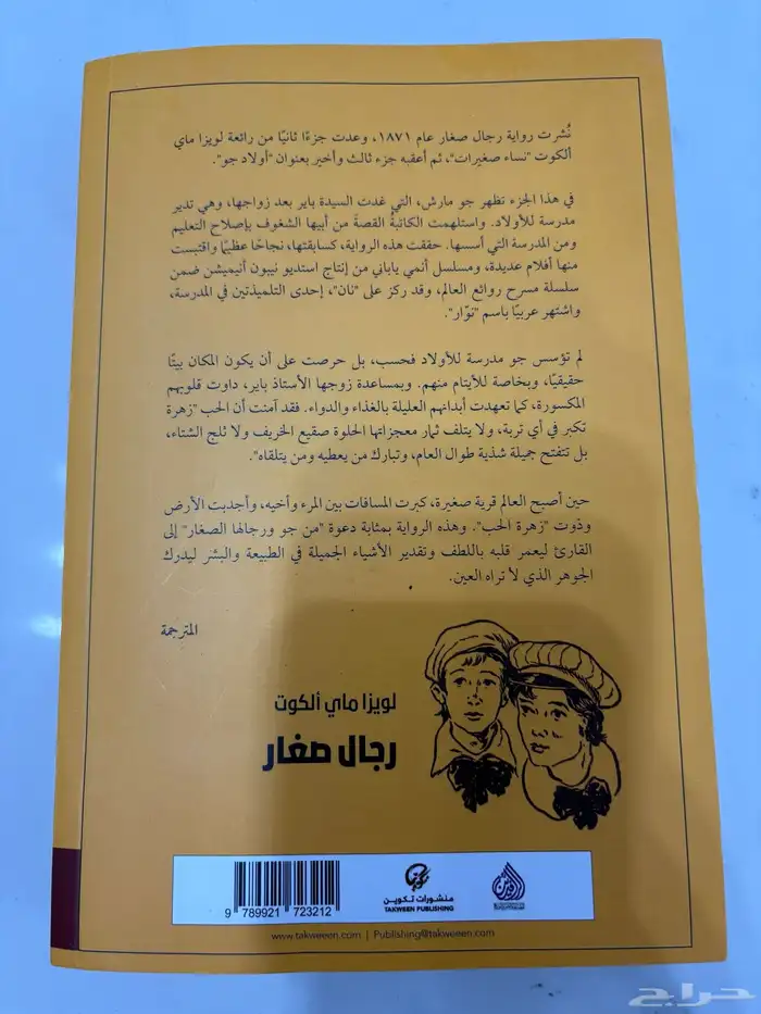 كتاب رواية رجال صغار 1