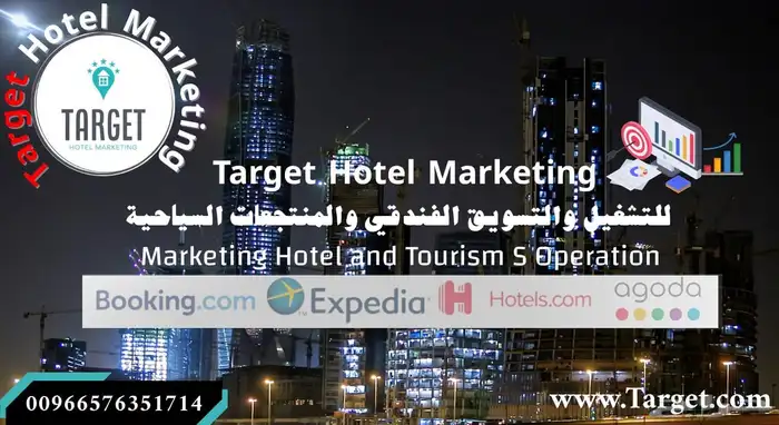تسويق يجعل فندق رقم واحد على حسب منافسينك 1