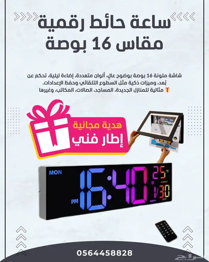 ساعةرقميةكبيرةهديةإطارفني شحن مجاني متبقي 5 حبات فقط 3