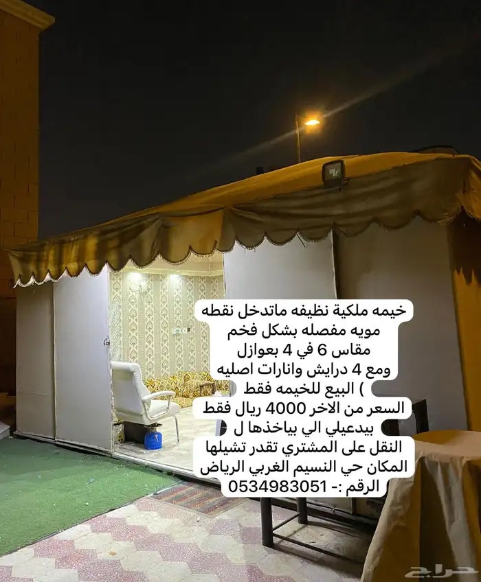 خيمه ملكيه مقاس 6 في 4 ضد المطر معزوله تماما فخمه 0
