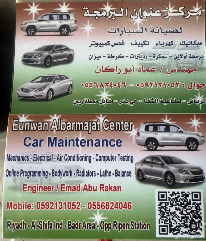 عنوان البرمجه صيانة جميع انواع السيارات 6
