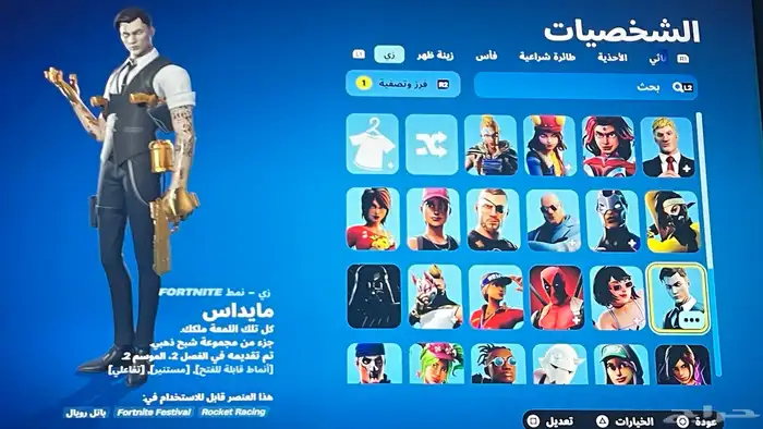 حساب فورت ترافيس سكوت وحزمة التويتش 1
