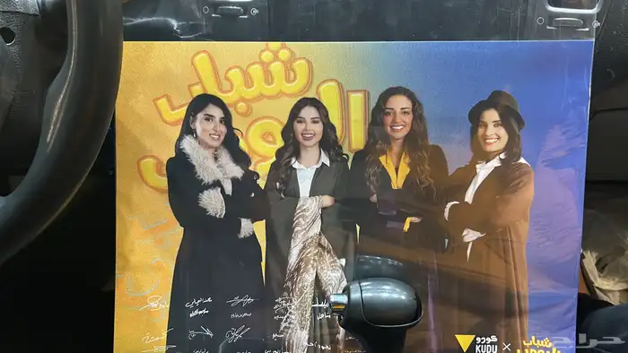 بوستر موقع من نجوم شباب البومب 1
