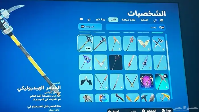 حساب فورت ترافيس سكوت وحزمة التويتش 4