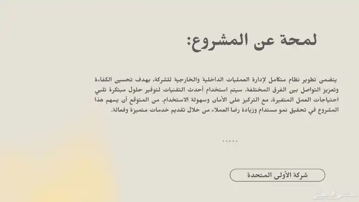 24 ساعة   تصميم بوربوينت وتجهيزها  تنسيق وورد 4