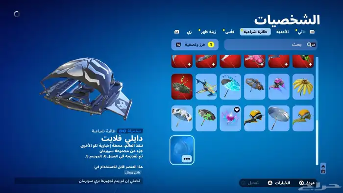حساب فورت للبيع بكامل معلوماته مربوط سوني معه روكت 7
