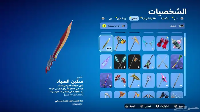 حساب فورت للبيع بكامل معلوماته مربوط سوني معه روكت 12