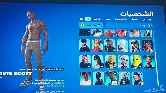 حساب فورت ترافيس سكوت وحزمة التويتش 0
