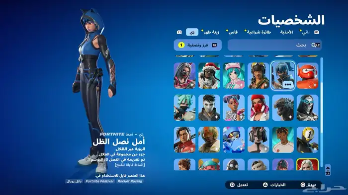 حساب فورت للبيع بكامل معلوماته مربوط سوني معه روكت 5