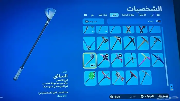 حساب فورت ترافيس سكوت وحزمة التويتش 3