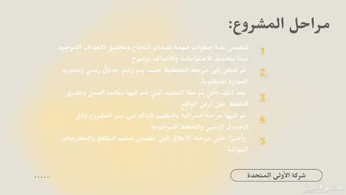 24 ساعة   تصميم بوربوينت وتجهيزها  تنسيق وورد 5
