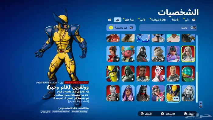 حساب فورت للبيع بكامل معلوماته مربوط سوني معه روكت 8