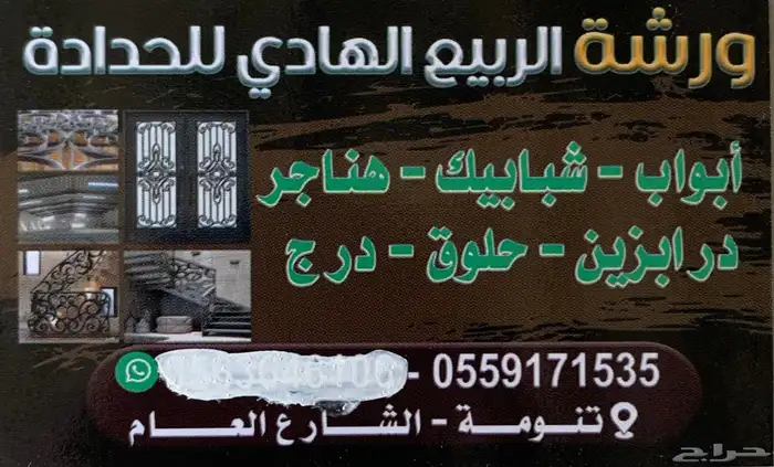 حداد معلم 0