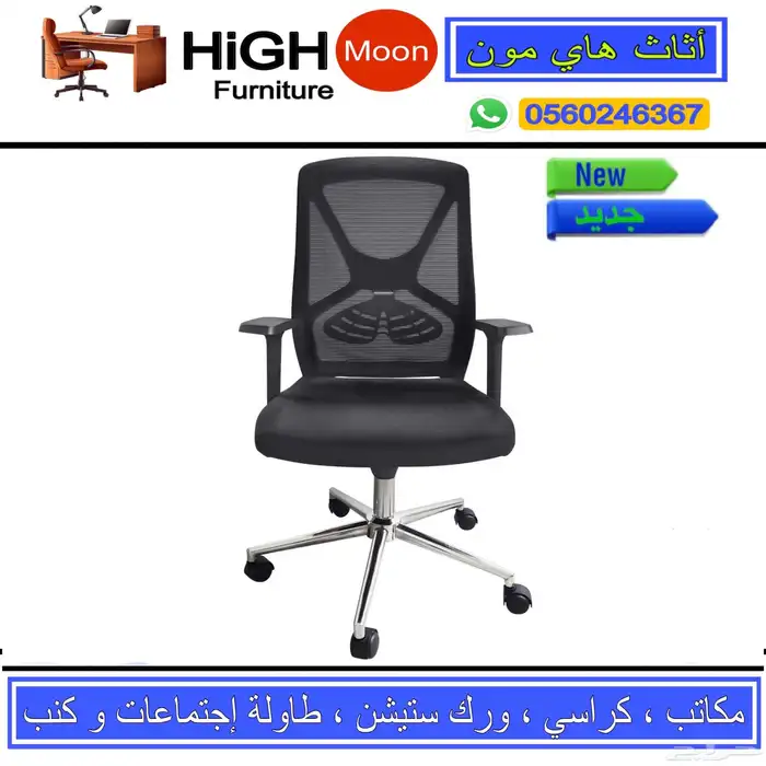 new office chairs جديد كراسي مكتب و كرسي مكتبي جلد و شبك 0