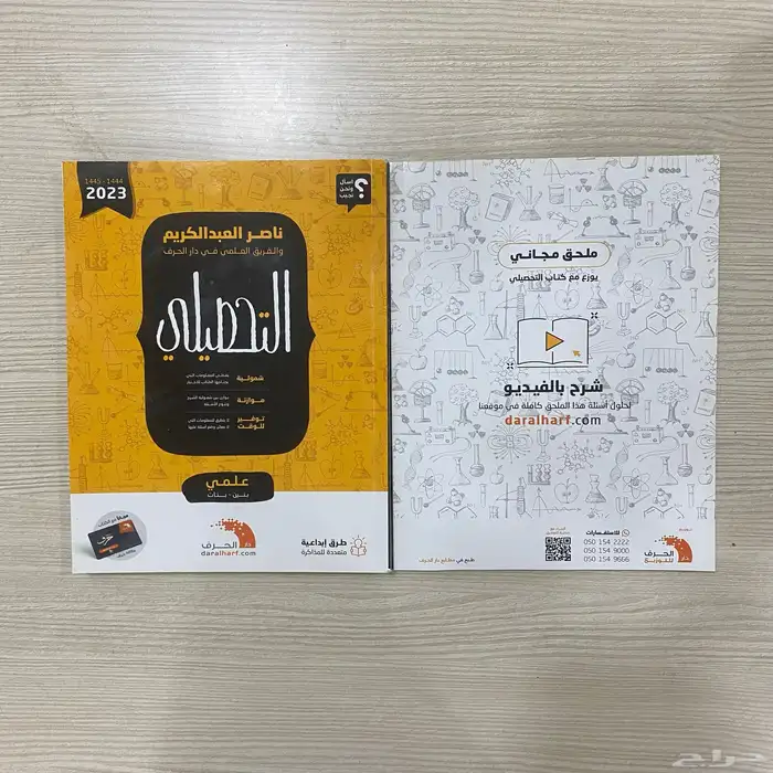 كتاب التحصيلي 2023 مع ملحق 0