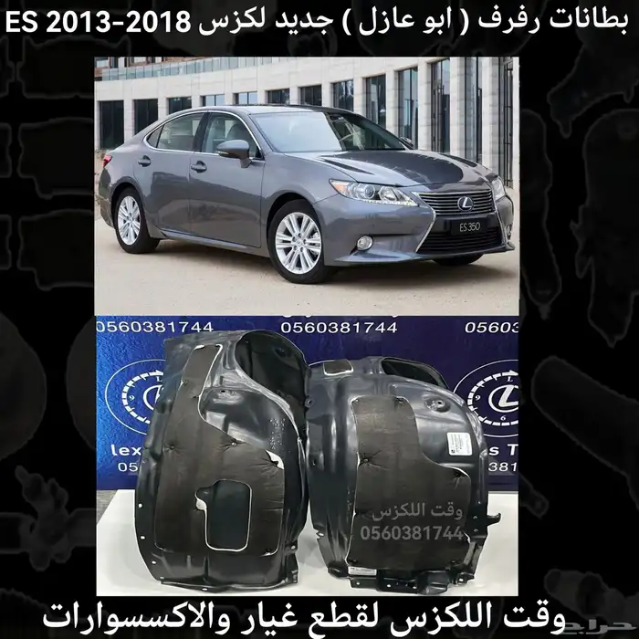 بطانات رفرف (ابو عازل) جديد لكزس LX 2016-2019 - قطع لكزس 3