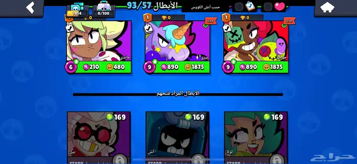 حساب براول ستارز سوبر سيل 9