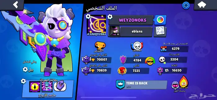 حساب براول ستارز 70 ألف كأس(تم تسليمه) 1