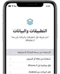 فك iCloud عن بعد 0