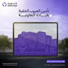 تأمين العيوب الخفية التعاونية مقاول مصنف 1