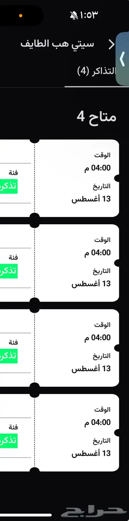 تذاكر سيتي هب الاربعاء 13 اغسطس 0