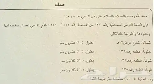 ارض سكنية 600م للبيع حي البديع 0