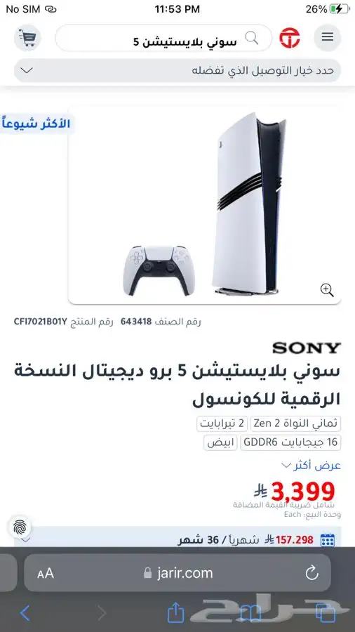 سوني 5برو 2 تيرا pro بلايستشين 6