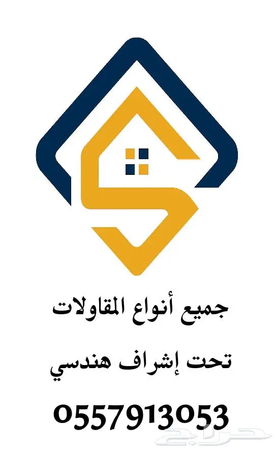 مكتب مقاول و تشطيب - مكة المكرمة 0