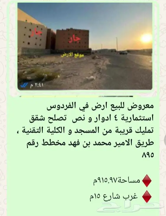 ارض للبيع ممتازة في الفردوس تصلح شقق تمليك 1