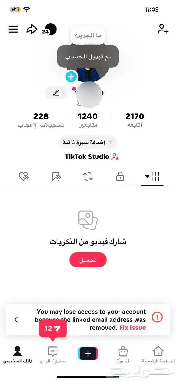 حسابات تيك توك 5