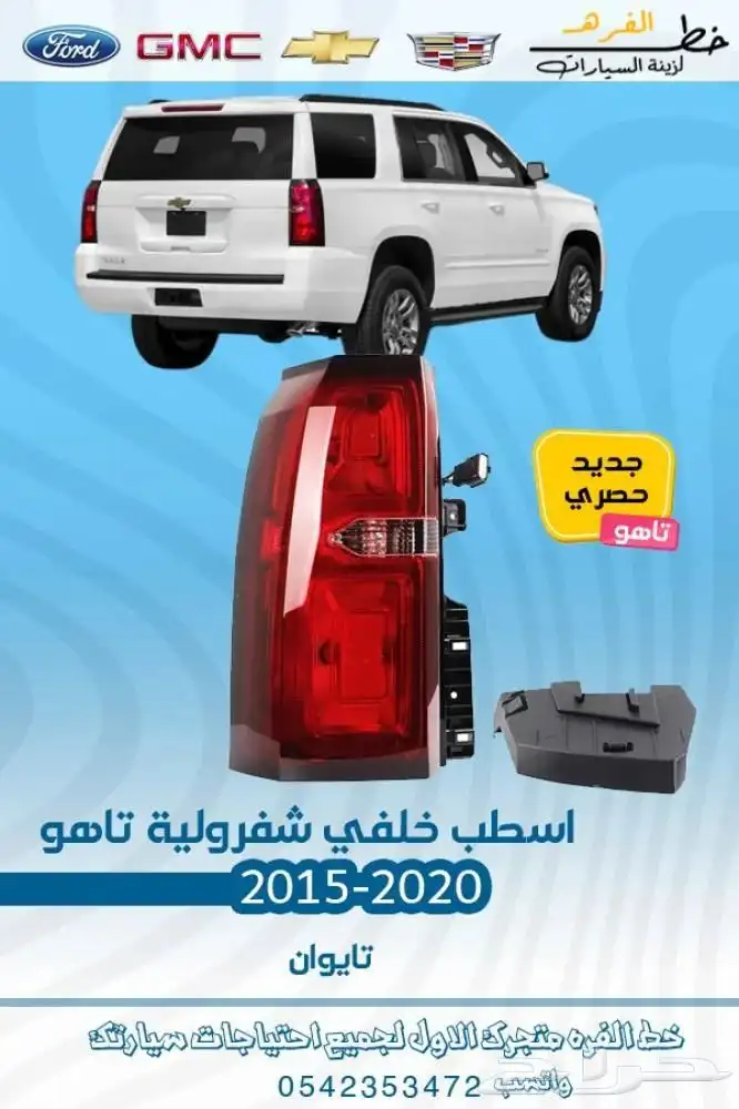 شفروليه تاهو 2015 - 2020 1