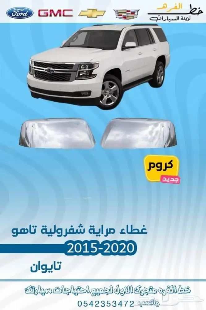 شفروليه تاهو 2015 - 2020 19