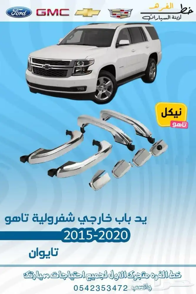 شفروليه تاهو 2015 - 2020 20