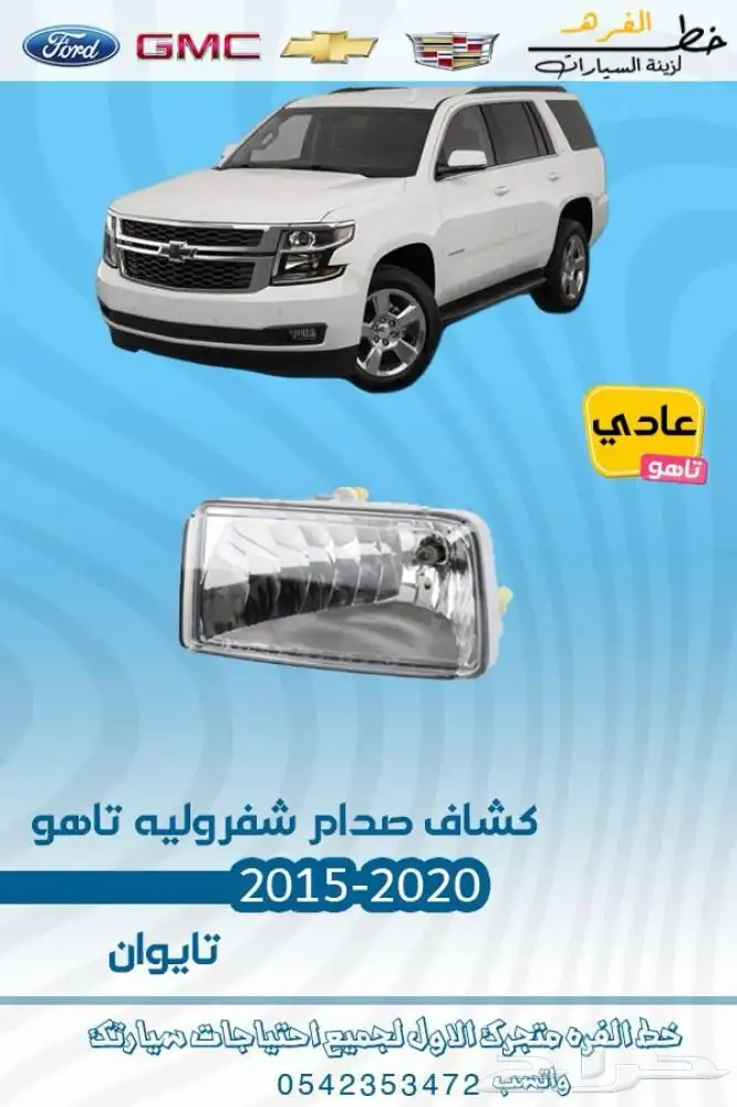 شفروليه تاهو 2015 - 2020 10