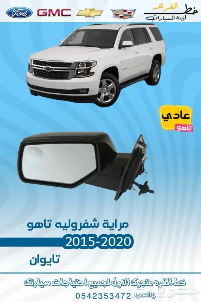 شفروليه تاهو 2015 - 2020 11