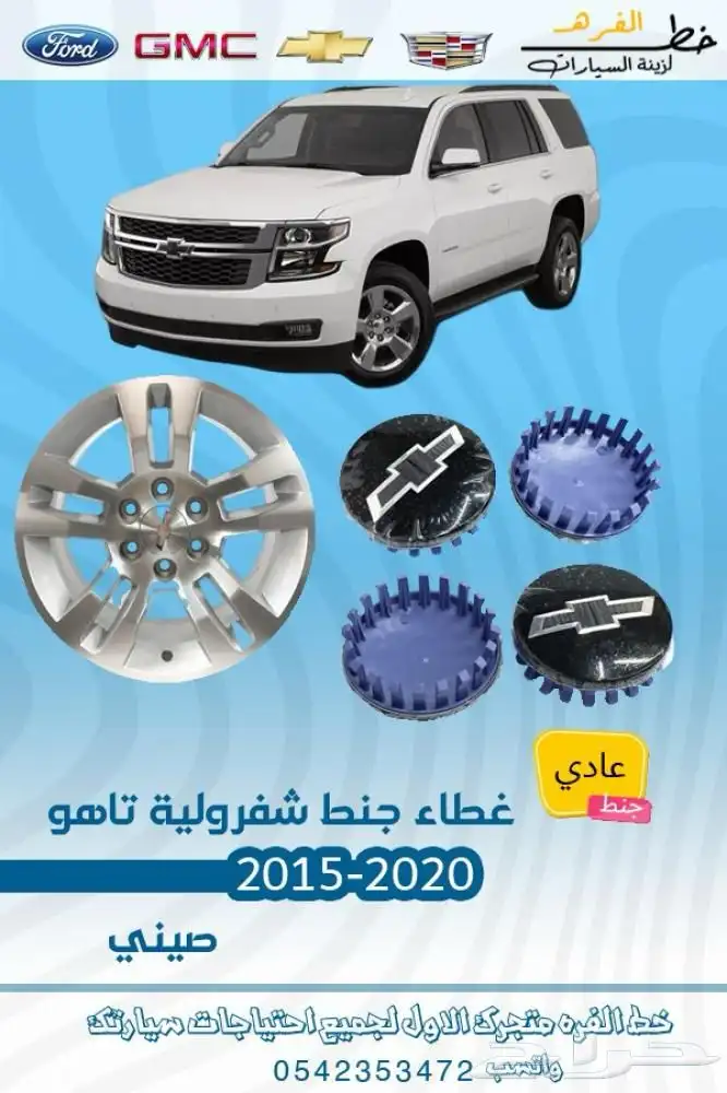شفروليه تاهو 2015 - 2020 21
