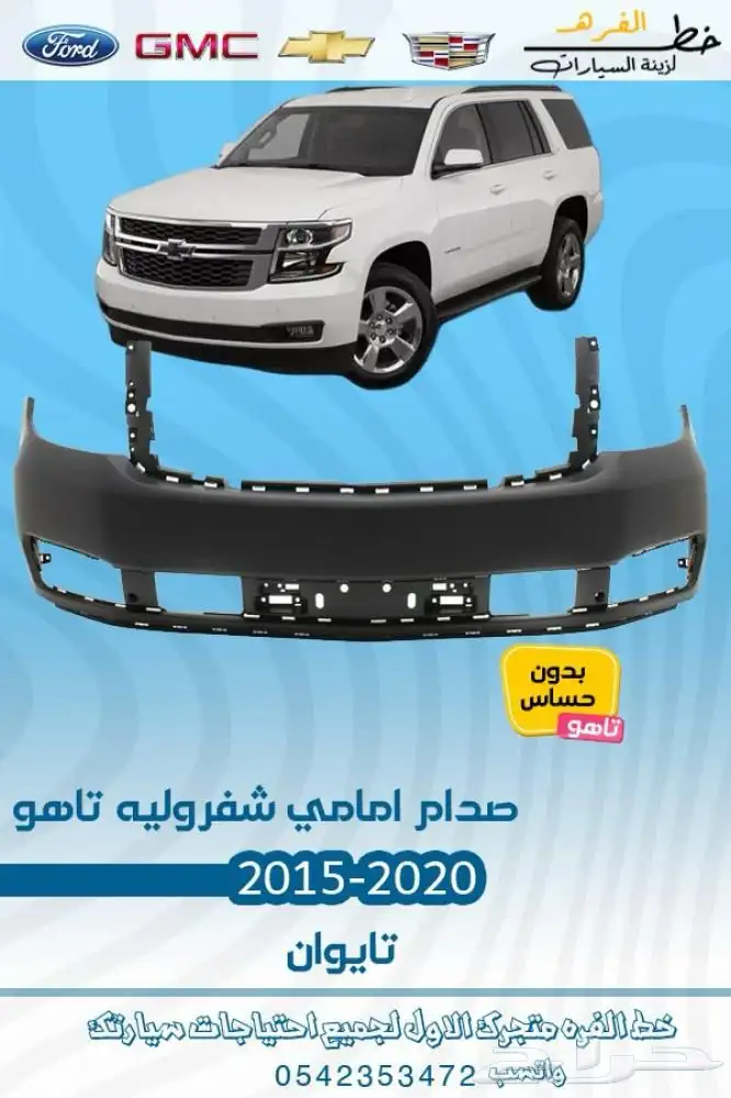 شفروليه تاهو 2015 - 2020 4