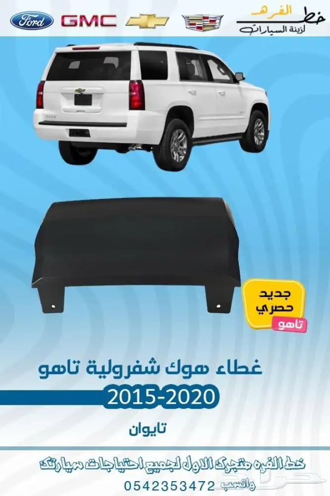 شفروليه تاهو 2015 - 2020 12