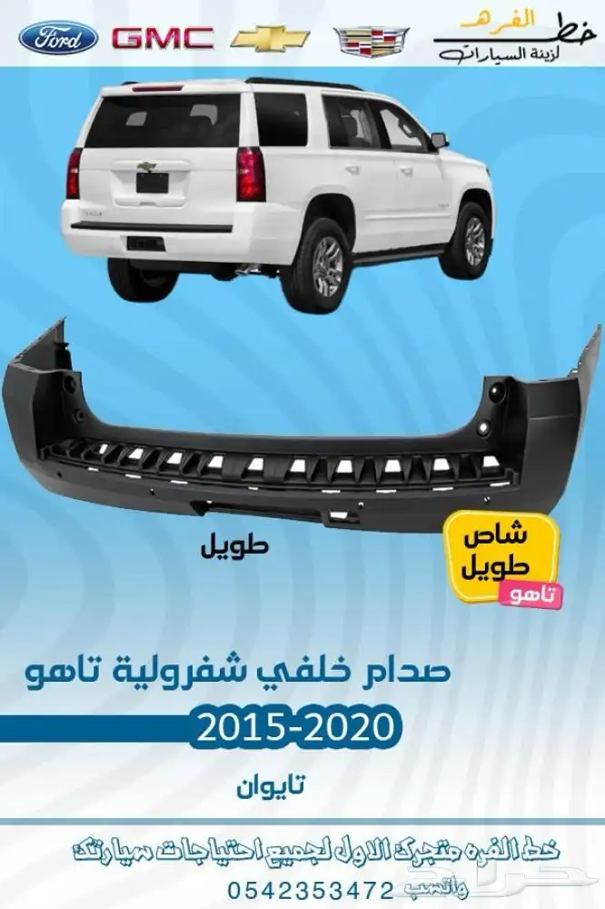 شفروليه تاهو 2015 - 2020 13