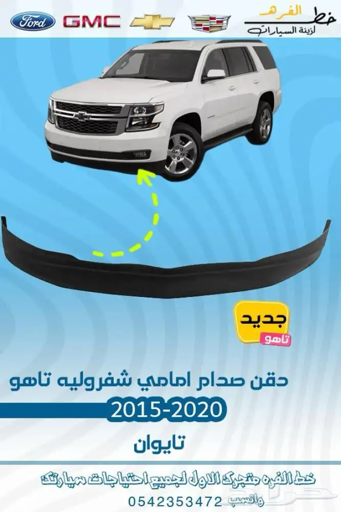 شفروليه تاهو 2015 - 2020 6