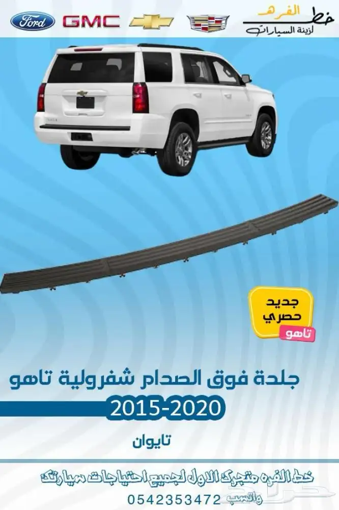 شفروليه تاهو 2015 - 2020 15