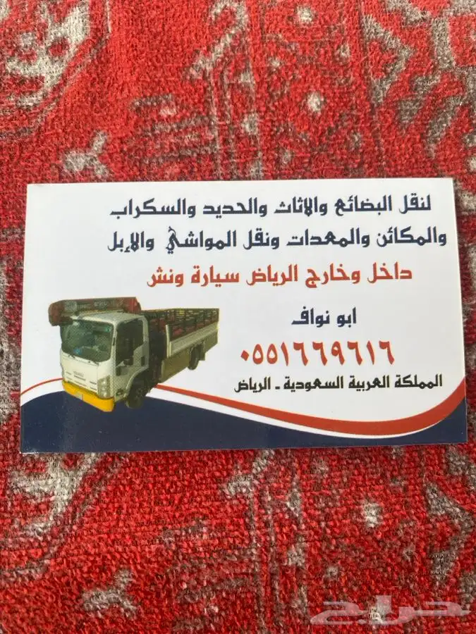 دنه دينه ونش كرين الرياض 0